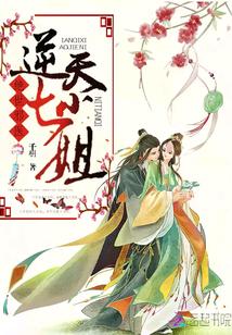 绝世医妃逆天邪皇狂宠妻