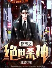 都市之绝世杀神5200