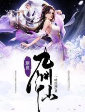 逆世九州仙 一叶沉洲