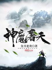 屠神噬魔
