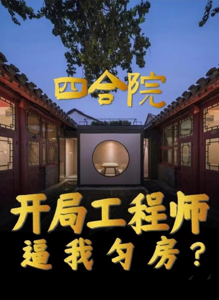 四合院开局坑棒梗