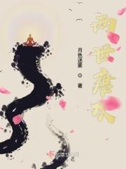 两世唐欢